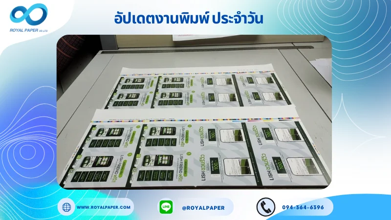 อัปเดตงานพิมพ์เลย์เดี่ยว วันที่ 15 ส.ค 68 ฉลากคูปอง ใช้กระดาษอาร์ตมัน 128 แกรม เคลือบด้าน สปอตยูวี ขนาด 25 X 12 นิ้ว พิมพ์ด้วยระบบ OFFSET 4 สี