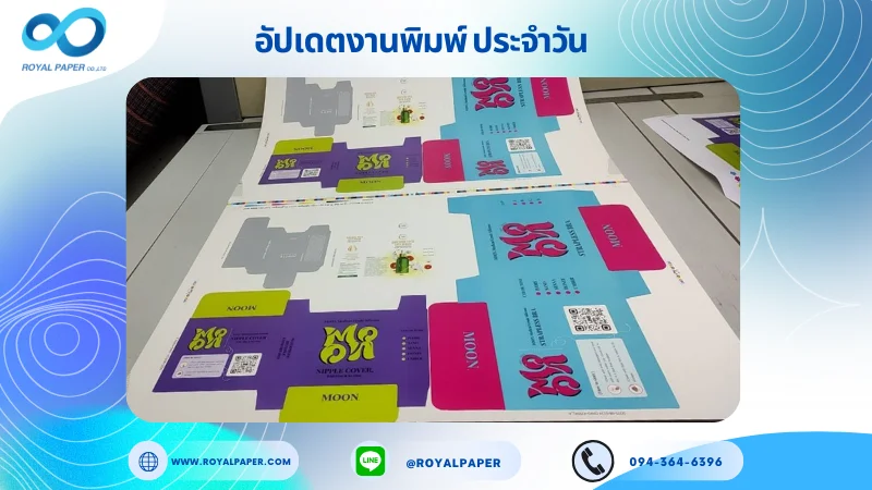 อัปเดตงานพิมพ์เลย์ร่วม วันที่ 15 ส.ค 68 กล่องครีม กล่องเซรั่ม ใช้กระดาษอาร์ตการ์ด 350 แกรม เคลือบด้าน เคโรสโกลด์เงา สปอตยูวี ขนาด  25 X 18 นิ้ว พิมพ์ด้วยระบบ OFFSET 4 สี