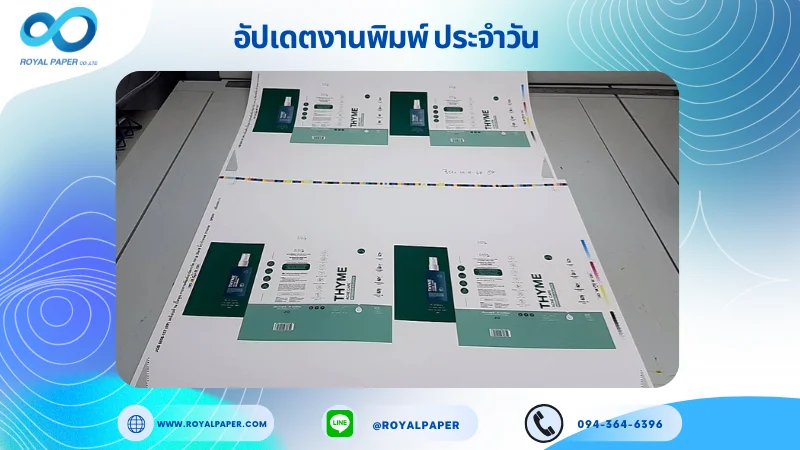 อัปเดตงานพิมพ์เลย์เดี่ยว วันที่ 19 ส.ค 68 กล่องเซรั่ม ใช้กระดาษอาร์ตการ์ด 350 แกรม เคลือบด้าน ปั๊มนูน ขนาด 25 X 18 นิ้ว พิมพ์ด้วยระบบ OFFSET 4 สี
