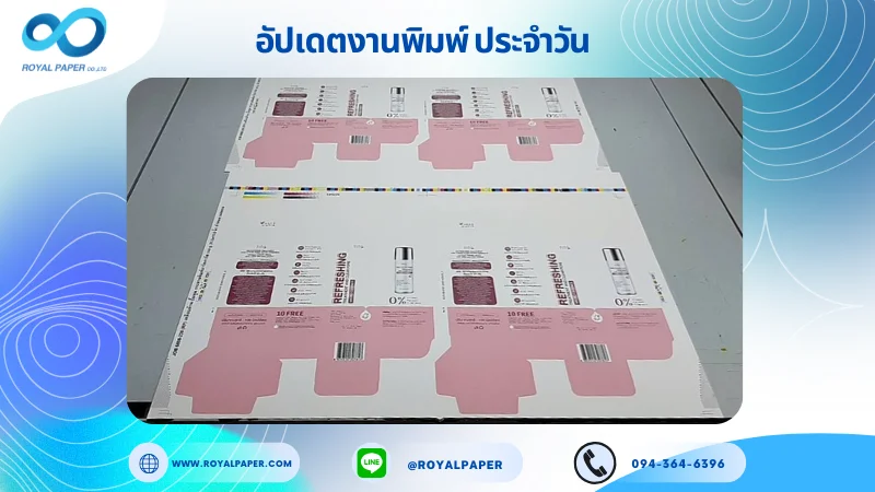 อัปเดตงานพิมพ์เลย์เดี่ยว วันที่ 20 ส.ค 68 กล่องครีม ใช้กระดาษอาร์ตการ์ด 350 แกรม เคลือบด้าน ปั๊มนูน ขนาด 21.5 X 15.5 นิ้ว พิมพ์ด้วยระบบ OFFSET 4 สี