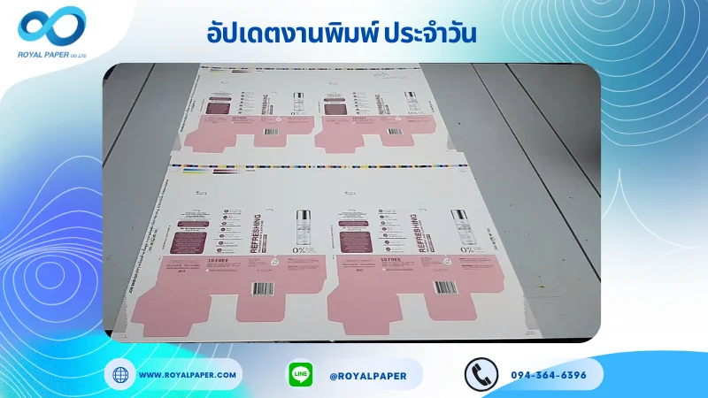 อัปเดตงานพิมพ์เลย์เดี่ยว วันที่ 20 ส.ค 68 กล่องครีม ใช้กระดาษอาร์ตการ์ด 350 แกรม เคลือบด้าน ปั๊มนูน ขนาด 21.5 X 15.5 นิ้ว พิมพ์ด้วยระบบ OFFSET 4 สี