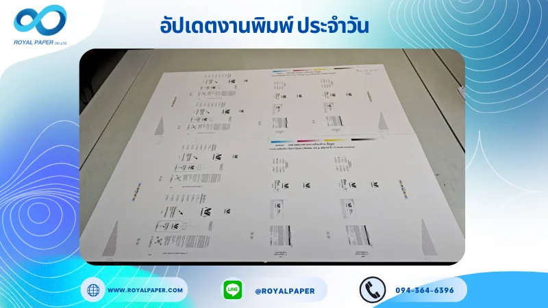 อัปเดตงานพิมพ์เลย์เดี่ยว วันที่ 22 ส.ค 68 กล่องโลชั่น ใช้กระดาษอาร์ตการ์ดขาวพิเศษ 350 แกรม เคลือบด้าน ปั๊มนูน สปอตยูวี ขนาด 25 X 12 นิ้ว พิมพ์ด้วยระบบ OFFSET 4 สี