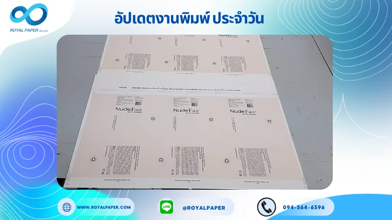 อัปเดตงานพิมพ์เลย์เดี่ยว วันที่ 22 ส.ค 68 กล่องครีม ใช้กระดาษอาร์ตการ์ด 350 แกรม เคลือบด้าน ปั๊มนูน ปั๊มจม สปอตยูวี ขนาด 18 X 12.5 นิ้ว พิมพ์ด้วยระบบ OFFSET 4 สี
