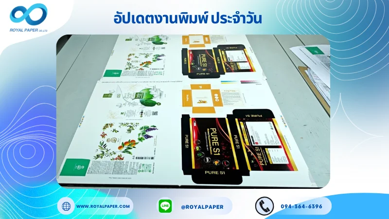 อัปเดตงานพิมพ์เลย์เดี่ยว วันที่ 21 ส.ค 68 กล่องโลชั่น กล่องบรรจุภัฑ์ กล่องครีม ใช้กระดาษอาร์ตการ์ด 350 แกรม เคลือบด้าน เคทองเงา สปอตยูวี ขนาด 21.5 X 15.5 นิ้ว พิมพ์ด้วยระบบ OFFSET 4 สี