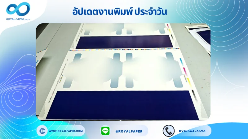 อัปเดตงานพิมพ์เลย์เดี่ยว วันที่ 22 ส.ค 68 กล่องครีม ใช้กระดาษอาร์ตการ์ด 350 แกรม เคลือบด้าน ขนาด 21.5 X 15.5 นิ้ว พิมพ์ด้วยระบบ OFFSET 4 สี