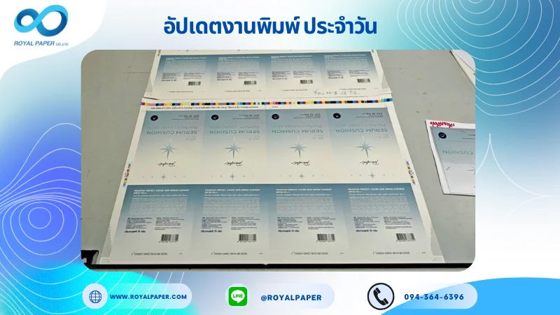 อัปเดตงานพิมพ์เลย์เดี่ยว วันที่ 22 ส.ค 68 กล่องครีม ใช้กระดาษอาร์ตการ์ด 350 แกรม เคลือบด้าน สปอตยูวี ขนาด 18 X 12.5 นิ้ว พิมพ์ด้วยระบบ OFFSET 4 สี