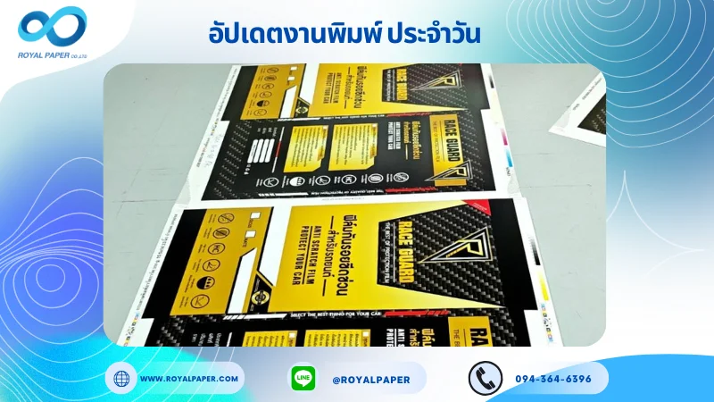 อัปเดตงานพิมพ์เลย์เดี่ยว วันที่ 21 ส.ค 68 กล่องครีม ใช้กระดาษอาร์ตการ์ด 350 แกรม เคลือบเงา ขนาด 15.5 X 14.33 นิ้ว พิมพ์ด้วยระบบ OFFSET 4 สี
