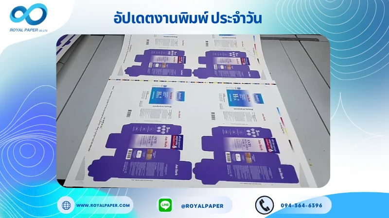อัปเดตงานพิมพ์เลย์เดี่ยว วันที่ 27 ส.ค 68 กล่องเซรั่ม ใช้กระดาษอาร์ตการ์ด 350 แกรม เคลือบด้าน ปั๊มนูน สปอตยูวี ขนาด 25 X 18 นิ้ว พิมพ์ด้วยระบบ OFFSET 4 สี