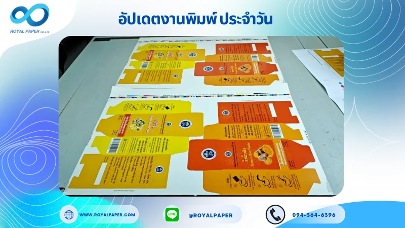 อัปเดตงานพิมพ์เลย์เดี่ยว วันที่ 27 ส.ค 68 กล่องผลิตภัณฑ์เสริมอาหาร ใช้กระดาษอาร์ตการ์ด 350 แกรม เคลือบเงา ขนาด 21.5 X 15.5 นิ้ว พิมพ์ด้วยระบบ OFFSET 4 สี
