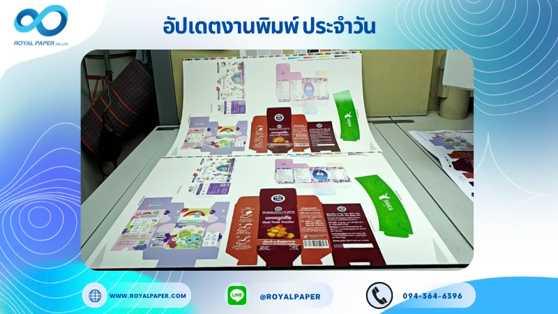 อัปเดตงานพิมพ์เลย์เดี่ยว วันที่ 27 ส.ค 68 กล่องผลิตภัณฑ์เสริมอาหาร กล่องใส่แผ่นแปะน้ำหอม กล่องครีม ปลอกแก้ว ใช้กระดาษอาร์ตการ์ด 350 แกรม เคลือบเงา ขนาด 28 X 20 นิ้ว พิมพ์ด้วยระบบ OFFSET 4 สี