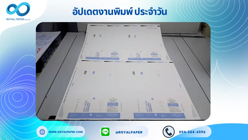 อัปเดตงานพิมพ์เลย์เดี่ยว วันที่ 28 ส.ค 68 กล่องครีม ใช้กระดาษอาร์ตการ์ด 350 แกรม เคลือบด้าน สปอตยูวี ขนาด 25 X 18 นิ้ว พิมพ์ด้วยระบบ OFFSET 4 สี