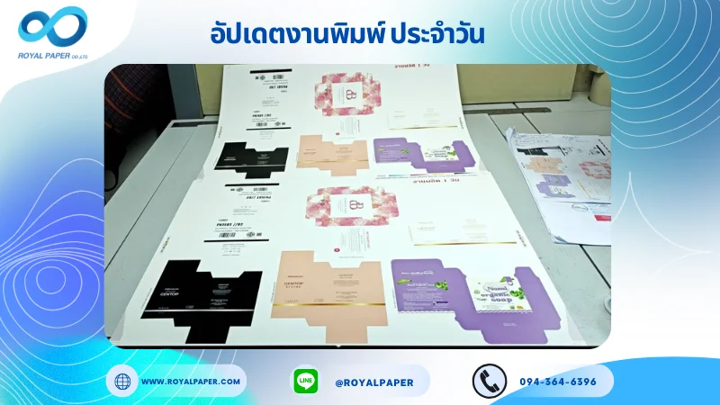 อัปเดตงานพิมพ์เลย์ร่วม วันที่ 28 ส.ค 68 กล่องครีม กล่องผลิตภัณฑ์เสริมอาหาร กล่องเซรั่ม ใช้กระดาษอาร์ตการ์ด 350 แกรม เคลือบเงา ขนาด 25 X 18 นิ้ว พิมพ์ด้วยระบบ OFFSET 4 สี