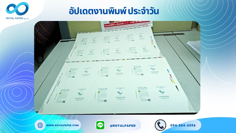 อัปเดตงานพิมพ์เลย์เดี่ยว วันที่ 28 ส.ค 68 กล่องครีมแบบหลอด ใช้กระดาษอาร์ตการ์ด 350 แกรม เคลือบเงา ขนาด 25 X 18 นิ้ว พิมพ์ด้วยระบบ OFFSET 4 สี