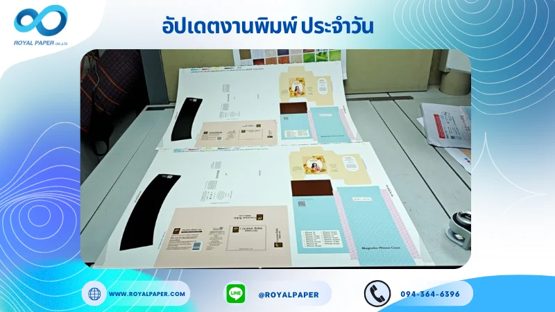 อัปเดตงานพิมพ์เลย์ร่วม วันที่ 28 ส.ค 68 กล่องครีมแบบหลอด กล่องเซรั่ม กล่องสบู่ ปลอกแก้ว ใช้กระดาษอาร์ตการ์ด 160 แกรม เคลือบด้าน ปั๊มนูน ติดพลาสติกใส ขนาด 25 X 18 นิ้ว พิมพ์ด้วยระบบ OFFSET 4 สี