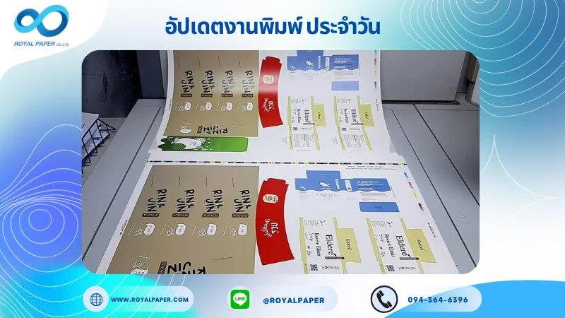 อัปเดตงานพิมพ์เลย์ร่วม วันที่ 29 ก.ค 68 กล่องครีม กล่องผลิตภัณฑ์เสริมอาหาร ปลอกแก้ว ใช้กระดาษอาร์ตการ์ด 350 แกรม เคลือบเงา ปั๊มนูน ขนาด 28 X 20 นิ้ว พิมพ์ด้วยระบบ OFFSET 4 สี