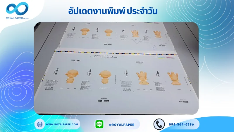 อัปเดตงานพิมพ์เลย์เดี่ยว วันที่ 30 ก.ค 68 กล่องใส่ตุ๊กตา ใช้กระดาษอาร์ตการ์ด 350 แกรม เคลือบด้าน สปอตยูวี ขนาด 25 X 18 นิ้ว พิมพ์ด้วยระบบ OFFSET 4 สี