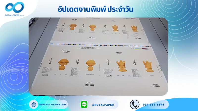 อัปเดตงานพิมพ์เลย์เดี่ยว วันที่ 30 ก.ค 68 กล่องใส่ตุ๊กตา ใช้กระดาษอาร์ตการ์ด 350 แกรม เคลือบด้าน สปอตยูวี ขนาด 25 X 18 นิ้ว พิมพ์ด้วยระบบ OFFSET 4 สี