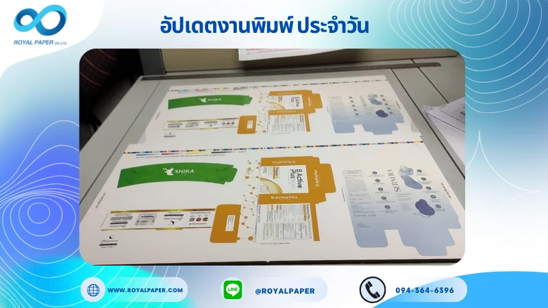 อัปเดตงานพิมพ์เลย์ร่วม วันที่ 31 ก.ค 68 กล่องใส่อาหารเสริม กล่องยา กล่องเซรั่ม ใช้กระดาษอาร์ตการ์ด 350 แกรม เคลือบเงา สปอตยูวี ขนาด 28 X 14.33 นิ้ว พิมพ์ด้วยระบบ OFFSET 4 สี