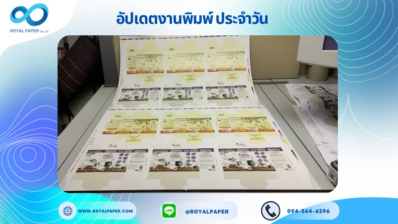 อัปเดตงานพิมพ์เลย์เดี่ยว วันที่ 31 ก.ค 68 กล่องใส่ยาสีฟัน ใช้กระดาษอาร์ตการ์ด 350 แกรม เคลือบด้าน ขนาด 28 X 20 นิ้ว พิมพ์ด้วยระบบ OFFSET 4 สี