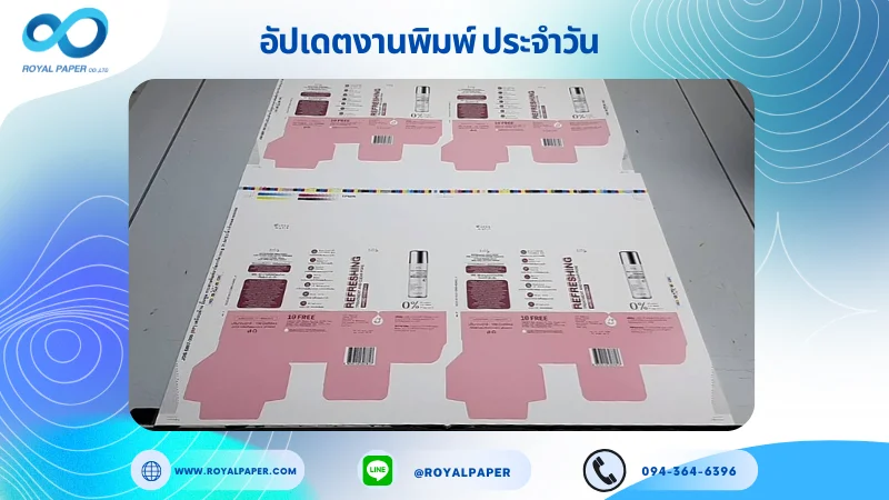อัปเดตงานพิมพ์เลย์เดี่ยว วันที่ 31 ก.ค 68 กล่องใส่เซรั่ม ใช้กระดาษอาร์ตการ์ด 350 แกรม เคลือบด้าน ปั๊มนูน ขนาด 21.5 X 15.5 นิ้ว พิมพ์ด้วยระบบ OFFSET 4 สี