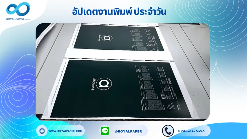 อัปเดตงานพิมพ์เลย์เดี่ยว วันที่ 2 ก.ย. 68 กล่องครีม ใช้กระดาษอาร์ตมัน 160 แกรม เคลือบด้าน สปอตยูวี ขนาด 24 X 17.5 นิ้ว พิมพ์ด้วยระบบ OFFSET 4 สี