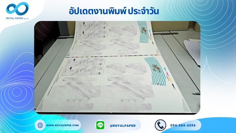 อัปเดตงานพิมพ์เลย์เดี่ยว วันที่ 2 ก.ย. 68 กล่องเซรั่ม ใช้กระดาษอาร์ตการ์ด 350 แกรม เคลือบเงา ขนาด 25X 18 นิ้ว พิมพ์ด้วยระบบ OFFSET 4 สี