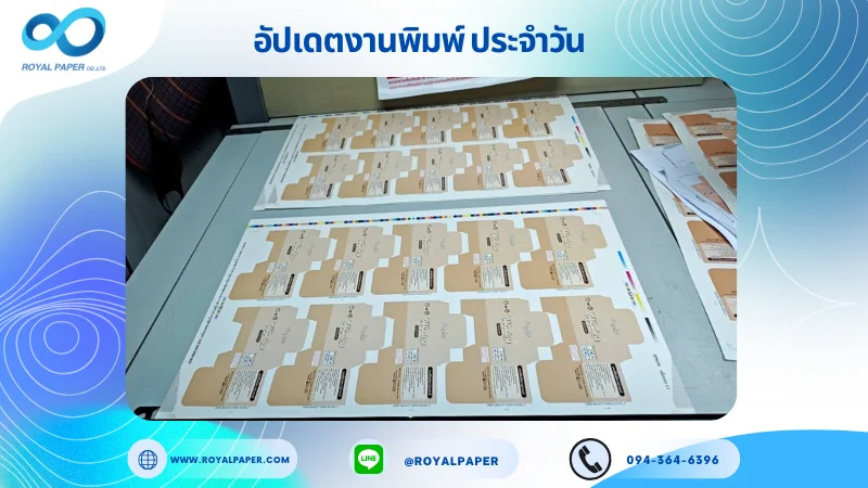 อัปเดตงานพิมพ์เลย์เดี่ยว วันที่ 2 ก.ย. 68 กล่องครีม ใช้กระดาษอาร์ตการ์ด 350 แกรม เคลือบพลาสติกใส เจาะหน้าต่าง ขนาด 25X 18 นิ้ว พิมพ์ด้วยระบบ OFFSET 4 สี