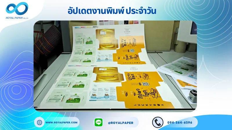 อัปเดตงานพิมพ์เลย์ร่วม วันที่ 9 ก.ย. 68 กล่องครีม กล่องผลิตภัณฑ์เสริมอาหาร กล่องครีมแบบหลอด ใช้กระดาษอาร์ตการ์ด 350 แกรม เคลือบเงา ปั๊มนูน ขนาด 28 X 20 นิ้ว พิมพ์ด้วยระบบ OFFSET 4 สี
