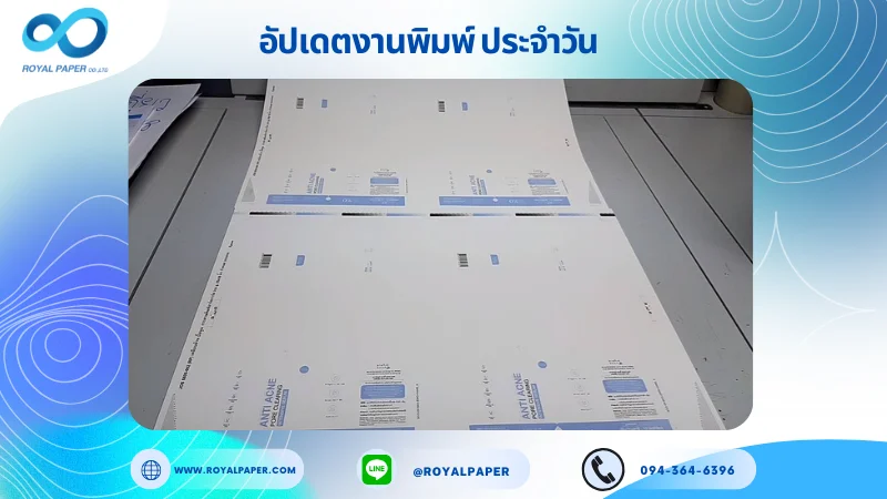 อัปเดตงานพิมพ์เลย์เดี่ยว วันที่ 9 ก.ย. 68 กล่องครีม ใช้กระดาษอาร์ตการ์ด 350 แกรม เคลือบด้าน ปั๊มนูน ขนาด 25 X 18 นิ้ว พิมพ์ด้วยระบบ OFFSET 4 สี