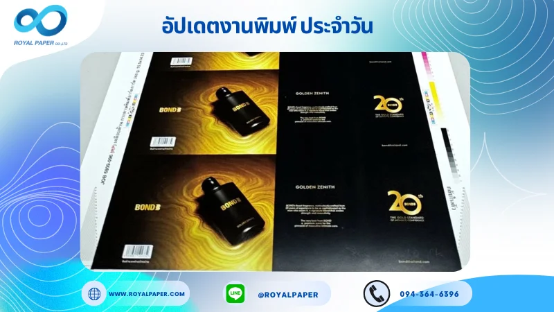 อัปเดตงานพิมพ์เลย์เดี่ยว วันที่ 9 ก.ย. 68 กล่องน้ำหอม ใช้กระดาษอาร์ตการ์ด 260 แกรม เคลือบด้าน ขนาด 15.5 X 14.33 นิ้ว พิมพ์ด้วยระบบ OFFSET 4 สี