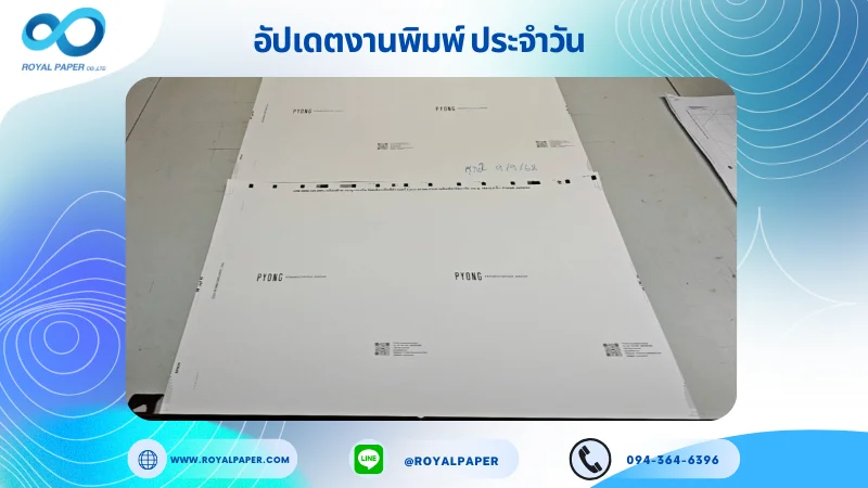 อัปเดตงานพิมพ์เลย์เดี่ยว วันที่ 9 ก.ย. 68 ถุงกระดาษ รองหู+รองก้น ร้อยเชือกเปียสีดำ เบอร์6 ยาว 35 cm ใช้กระดาษอาร์ตการ์ด 350 แกรม เคลือบด้าน ปั๊มนูน ขนาด 18 X 12.5 นิ้ว พิมพ์ด้วยระบบ OFFSET 4 สี