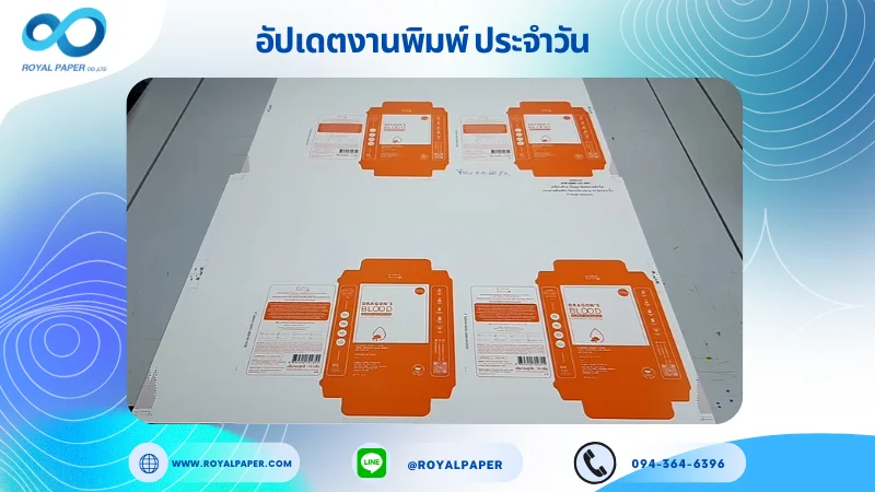อัปเดตงานพิมพ์เลย์เดี่ยว วันที่ 9 ก.ย. 68 กล่องครีม ใช้กระดาษอาร์ตการ์ด 260 แกรม เคลือบด้าน ขนาด 15.5 X 14.33 นิ้ว พิมพ์ด้วยระบบ OFFSET 4 สี