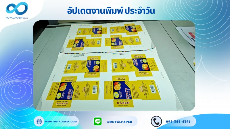 อัปเดตงานพิมพ์เลย์เดี่ยว วันที่ 9 ก.ย. 68 กล่องสบู่ ใช้กระดาษอาร์ตการ์ด 260 แกรม เคลือบพลาสติกใส ขนาด 21.5 X 15.55 นิ้ว พิมพ์ด้วยระบบ OFFSET 4 สี