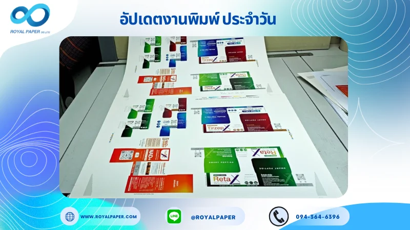 อัปเดตงานพิมพ์เลย์เดี่ยว วันที่ 10 ก.ย. 68 กล่องครีม กล่องผลิตภัณฑ์เสริมอาหาร ใช้กระดาษอาร์ตการ์ด 350 แกรม เคลือบเงา ขนาด 25 X 18 นิ้ว พิมพ์ด้วยระบบ OFFSET 4 สี