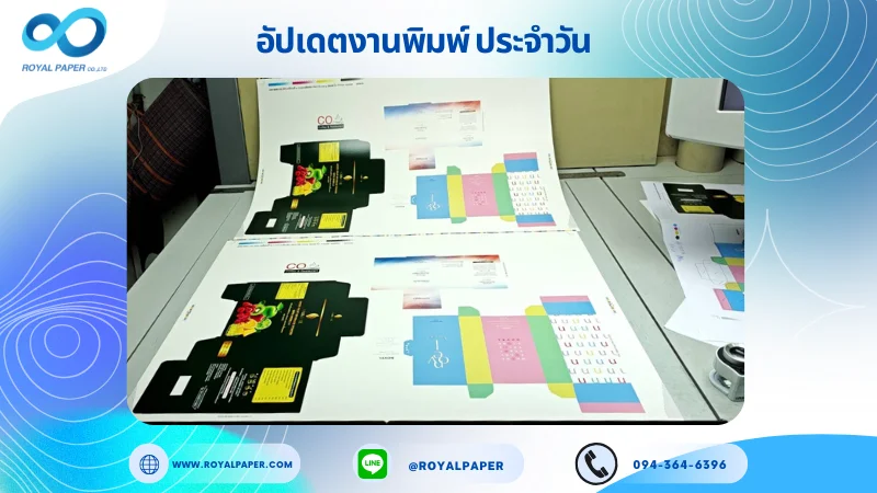 อัปเดตงานพิมพ์เลย์ร่วม วันที่ 10 ก.ย. 68 กล่องครีม กล่องผลิตภัณฑ์เสริมอาหาร กล่องครีม ปลอกแก้ว ใช้กระดาษอาร์ตการ์ด 350 แกรม เคลือบเงา ปั๊มนูน ขนาด 28 X 20 นิ้ว พิมพ์ด้วยระบบ OFFSET 4 สี