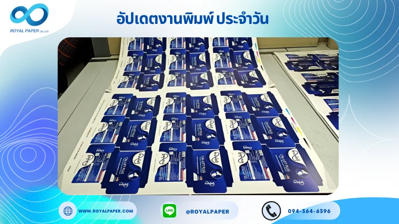 อัปเดตงานพิมพ์เลย์เดี่ยว วันที่ 10 ก.ย. 68 กล่องครีม กล่องผลิตภัณฑ์เสริมอาหาร ใช้กระดาษอาร์ตการ์ด 350 แกรม เคลือบเงา ขนาด 25 X 18 นิ้ว พิมพ์ด้วยระบบ OFFSET 4 สี