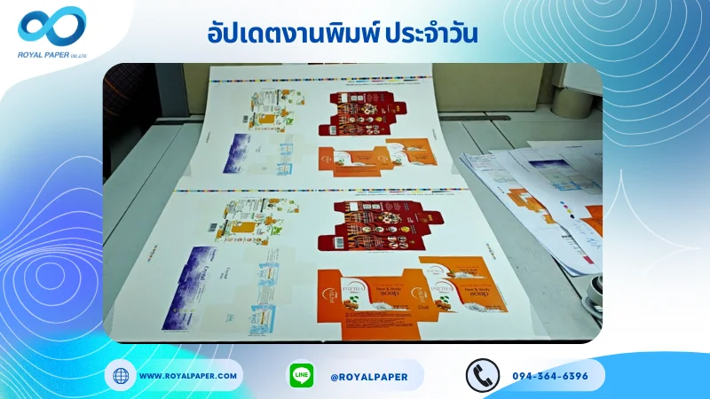 อัปเดตงานพิมพ์เลย์ร่วม วันที่ 10 ก.ย. 68 กล่องครีม กล่องผลิตภัณฑ์เสริมอาหาร กล่องครีม กล่องสบู่ ใช้กระดาษอาร์ตการ์ด 350 แกรม เคลือบเงา ปั๊มนูน ขนาด 25 X 18 นิ้ว พิมพ์ด้วยระบบ OFFSET 4 สี