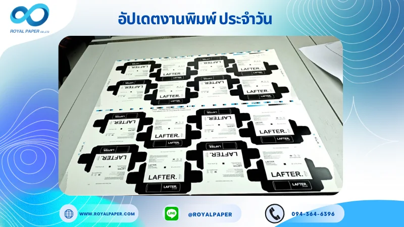 อัปเดตงานพิมพ์เลย์เดี่ยว วันที่ 10 ก.ย. 68 กล่องครีม ใช้กระดาษอาร์ตการ์ด 350 แกรม เคลือบเงาสปอตยูวี ขนาด 25 X 12 นิ้ว พิมพ์ด้วยระบบ OFFSET 4 สี