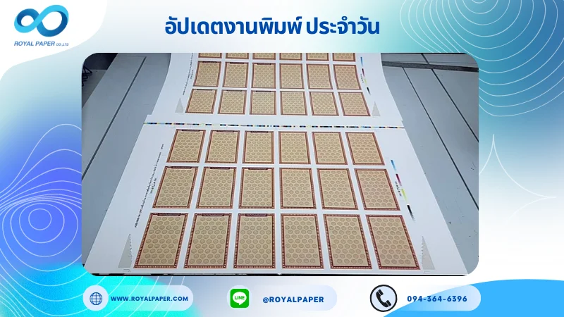 อัปเดตงานพิมพ์เลย์เดี่ยว วันที่ 11 ก.ย. 68 ฉลากสินค้า ใช้กระดาษอาร์ตการ์ด 230 แกรม เคลือบด้าน ปั๊มนูน ขนาด 25 X 18 นิ้ว พิมพ์ด้วยระบบ OFFSET 4 สี