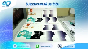อัปเดตงานพิมพ์เลย์เดี่ยว วันที่ 15 ก.ย. 68 กล่องขนม กล่องอาหารเสริม กล่องครีม ใช้กระดาษอาร์ตการ์ด 350 แกรม เคลือบเงา ขนาด 28 X 20 นิ้ว พิมพ์ด้วยระบบ OFFSET 4 สี