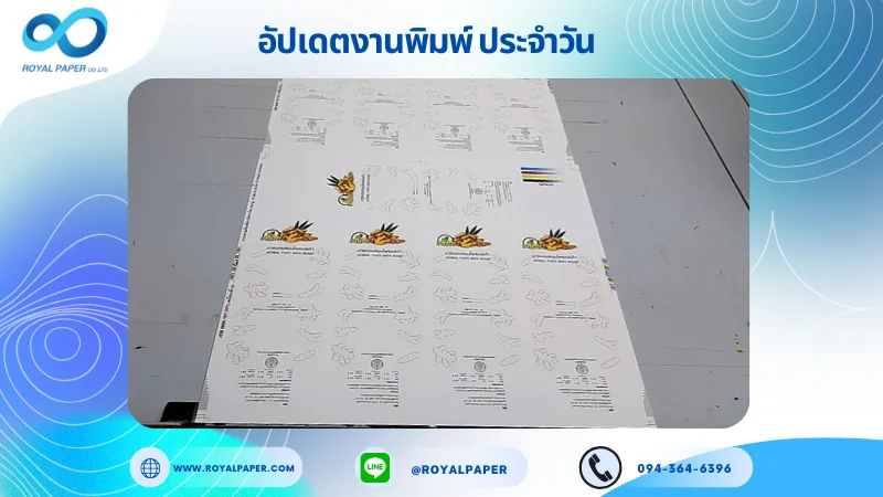 อัปเดตงานพิมพ์เลย์เดี่ยว วันที่ 15 ก.ย. 68 กล่องผลิตภัณฑ์เสริมอาหาร ใช้กระดาษอาร์ตการ์ด 350 แกรม เคลือบเงา เคทองเงา ปั๊มนูน ขนาด 15.5 X 14.33 นิ้ว พิมพ์ด้วยระบบ OFFSET 4 สี