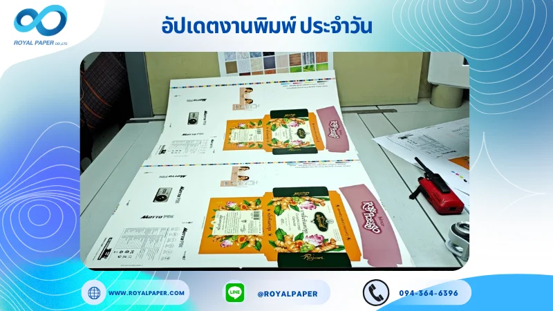 อัปเดตงานพิมพ์เลย์ร่วม วันที่ 15 ก.ย. 68 กล่องใส่กล้อง กล่องครีมแบบหลอด กล่องผลิตภัณฑ์เสริมอาหาร ปลอกแก้ว ใช้กระดาษอาร์ตการ์ด 350 แกรม เคลือบเงา เคทองเงา สปอตยูวี ขนาด 25 X 18 นิ้ว พิมพ์ด้วยระบบ OFFSET 4 สี