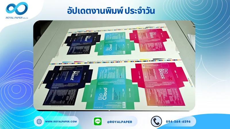 อัปเดตงานพิมพ์เลย์เดี่ยว วันที่ 15 ก.ย. 68 กล่องผลิตภัณฑ์เสริมอาหาร ใช้กระดาษอาร์ตการ์ด 350 แกรม เคลือบด้าน ปั๊ํมนูน เคทองเงา ปั๊มนูน ขนาด 25 X 12 นิ้ว พิมพ์ด้วยระบบ OFFSET 4 สี