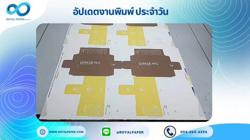 อัปเดตงานพิมพ์เลย์เดี่ยว วันที่ 15 ก.ย. 68 กล่องครีม ใช้กระดาษอาร์ตการ์ด 350 แกรม เคลือบด้าน ขนาด 21.5 X 15.5 นิ้ว พิมพ์ด้วยระบบ OFFSET 4 สี