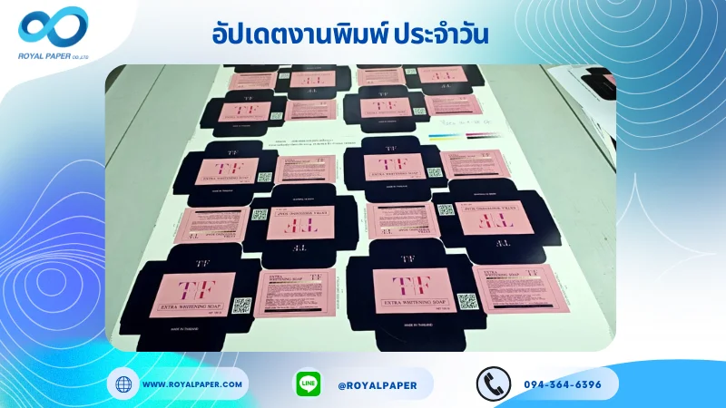 อัปเดตงานพิมพ์เลย์เดี่ยว วันที่ 15 ก.ย. 68 กล่องเซรั่ม ใช้กระดาษอาร์ตการ์ด 350 แกรม เคลือบด้าน ขนาด 21.5 X 15.5 นิ้ว พิมพ์ด้วยระบบ OFFSET 4 สี