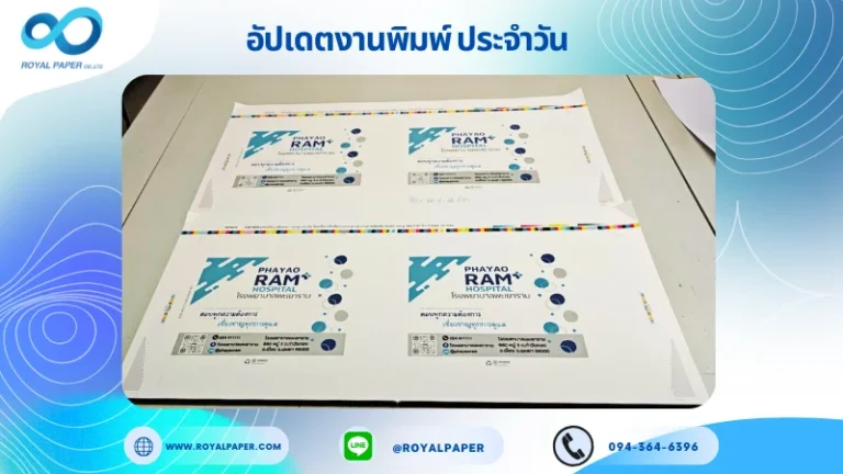 อัปเดตงานพิมพ์เลย์เดี่ยว วันที่ 22 ก.ย. 68 ถุงกระดาษ ใช้กระดาษอาร์ตมัน 160 แกรม เคลือบเงา ร้อยเชือกเปียสีขาว ยาว 40 cm ปั๊มนูน ขนาด 24 X 11.67 นิ้ว พิมพ์ด้วยระบบ OFFSET 4 สี