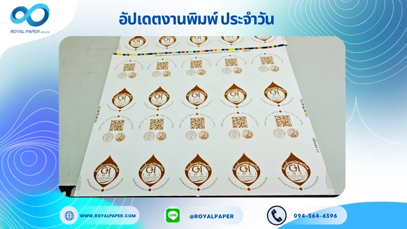 อัปเดตงานพิมพ์เลย์เดี่ยว วันที่ 23 ก.ย. 68 ฉลากสินค้า ใช้กระดาษอาร์ตการ์ด 260 แกรม เคลือบด้าน สปอตยูวี ขนาด 15.5 X 14.33 นิ้ว พิมพ์ด้วยระบบ OFFSET 4 สี