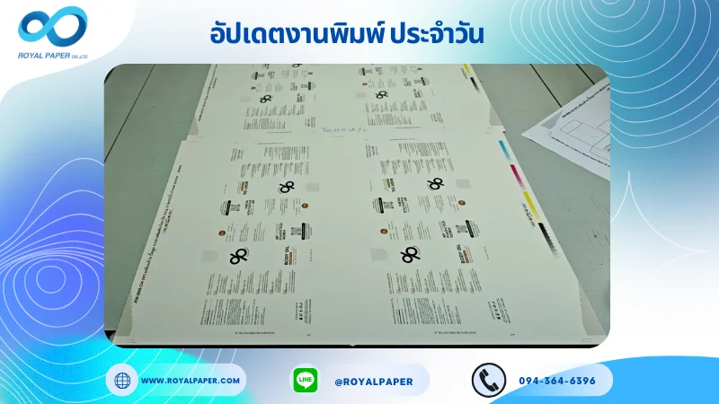 อัปเดตงานพิมพ์เลย์เดี่ยว วันที่ 23 ก.ย. 68 กล่องครีม ใช้กระดาษอาร์ตการ์ด 350 แกรม เคลือบด้าน ปั๊มนูน สปอตยูวี ขนาด 21.5 X 15.5 นิ้ว พิมพ์ด้วยระบบ OFFSET 4 สี