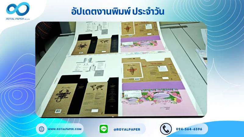 อัปเดตงานพิมพ์เลย์ร่วม วันที่ 23 ก.ย. 68 กล่องขนม กล่องเซรั่มใช้กระดาษอาร์ตการ์ด 350 แกรม เคลือบด้าน ขนาด 25 X 18 นิ้ว พิมพ์ด้วยระบบ OFFSET 4 สี