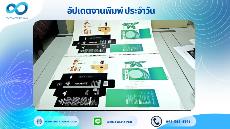 อัปเดตงานพิมพ์เลย์ร่วม วันที่ 23 ก.ย. 68 กล่องยาสัตว์ กล่องเซรั่ม กล่องครีม กล่องผลิตภัณฑ์เสริมอาหาร ใช้กระดาษอาร์ตการ์ด 350 แกรม เคลือบเงา ขนาด 25 X 18 นิ้ว พิมพ์ด้วยระบบ OFFSET 4 สี